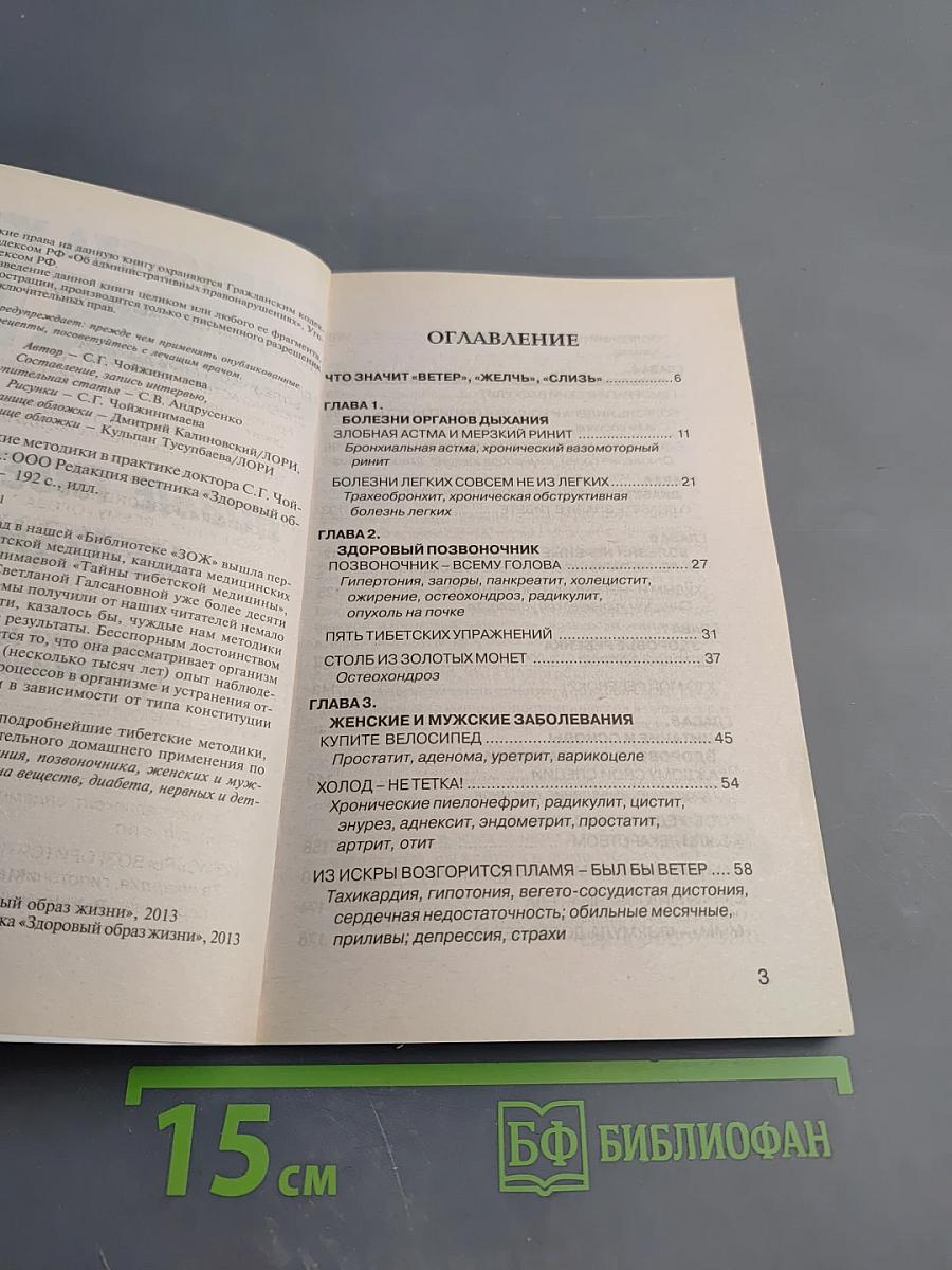 Новые тибетские методики