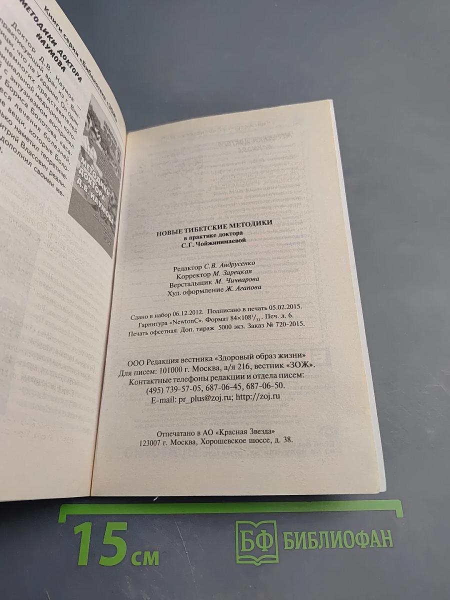 Новые тибетские методики