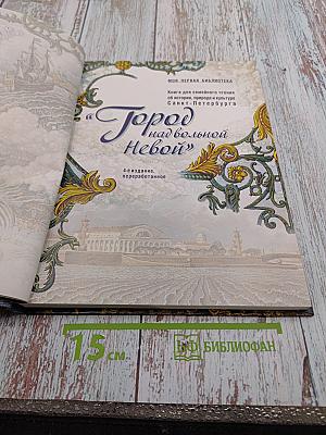 Город над вольной Невой