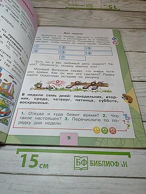 Окружающий мир 1 класс, Часть 2