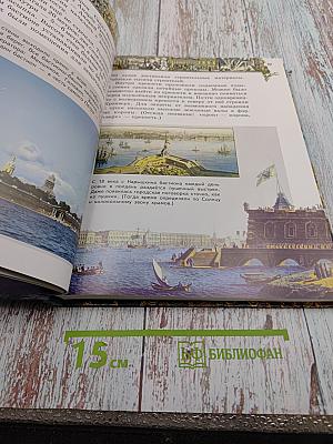 Город над вольной Невой