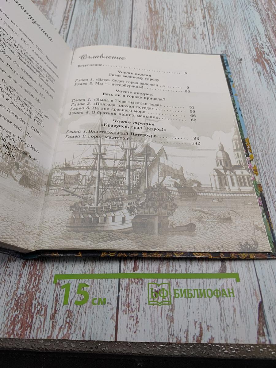 Город над вольной Невой