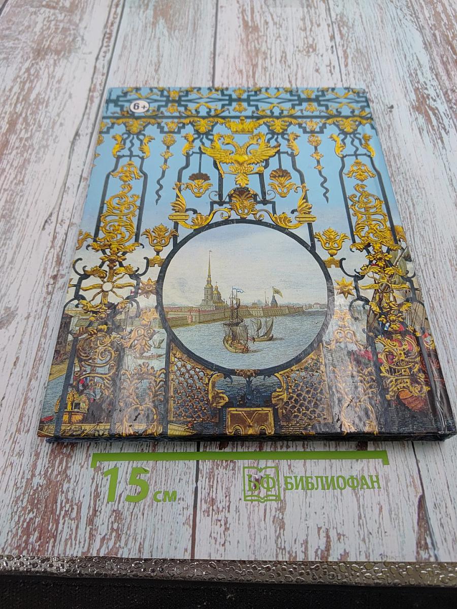 Город над вольной Невой