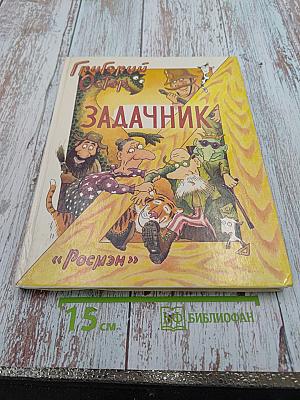Задачник: Ненаглядное пособие по математике