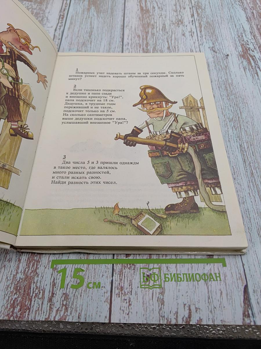 Задачник: Ненаглядное пособие по математике