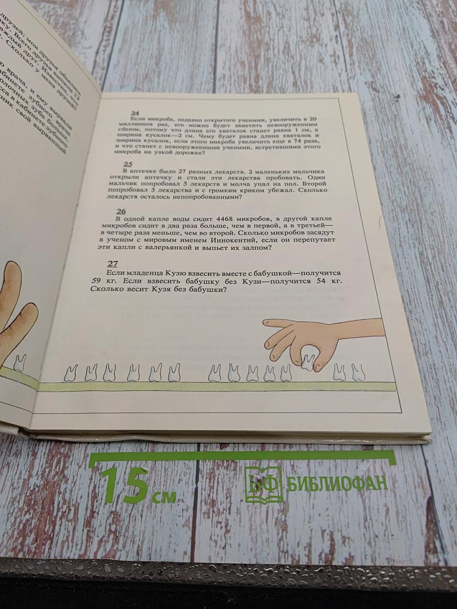 Задачник: Ненаглядное пособие по математике