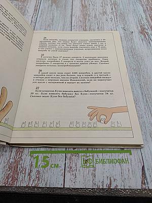 Задачник: Ненаглядное пособие по математике