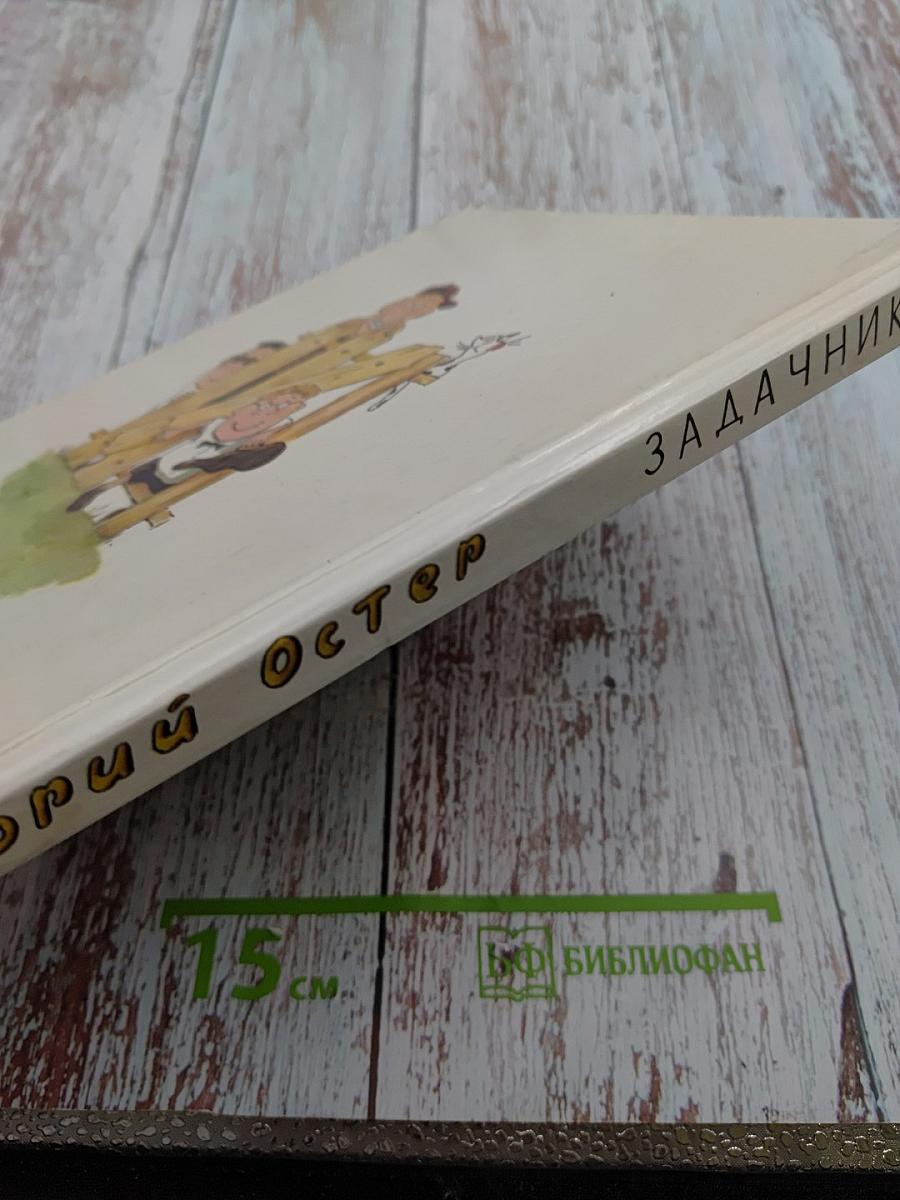 Задачник: Ненаглядное пособие по математике