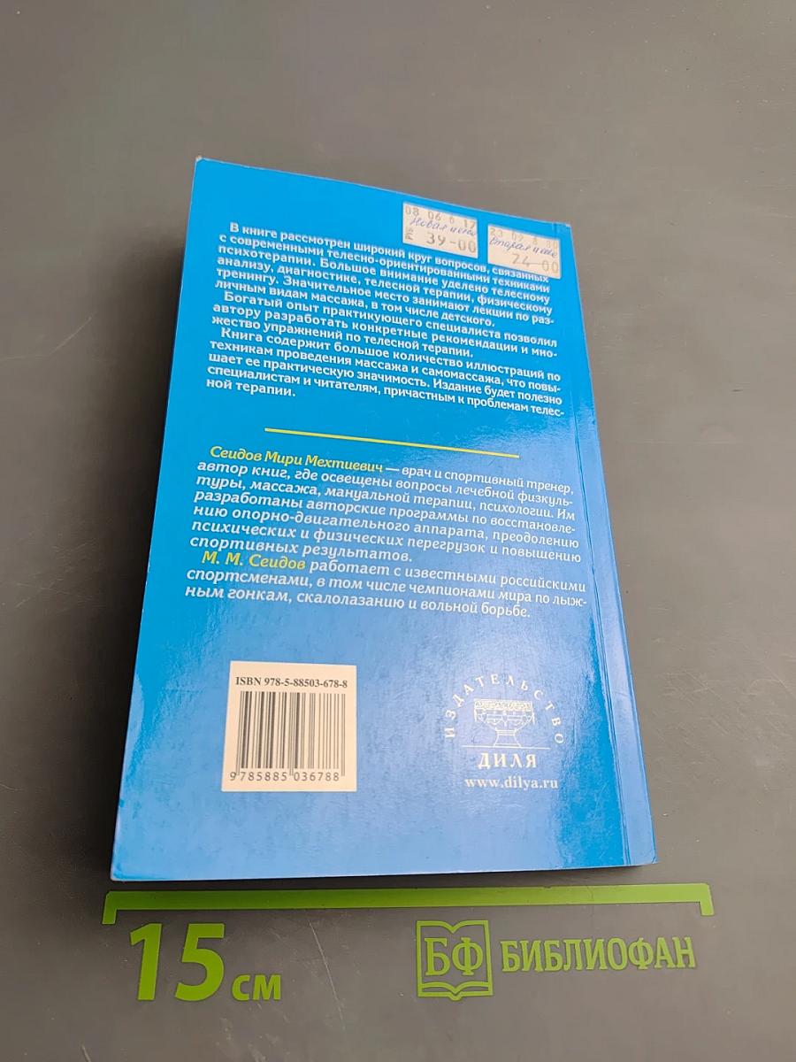 Телесная терапия. Практическое пособие