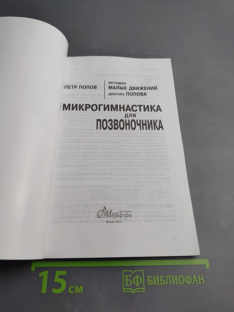 Микрогимнастика для позвоночника