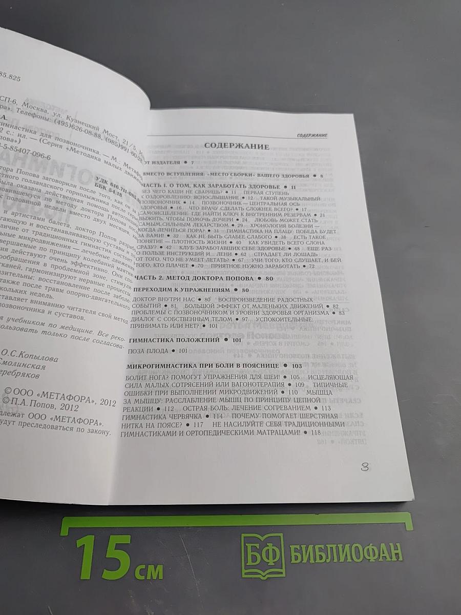 Микрогимнастика для позвоночника