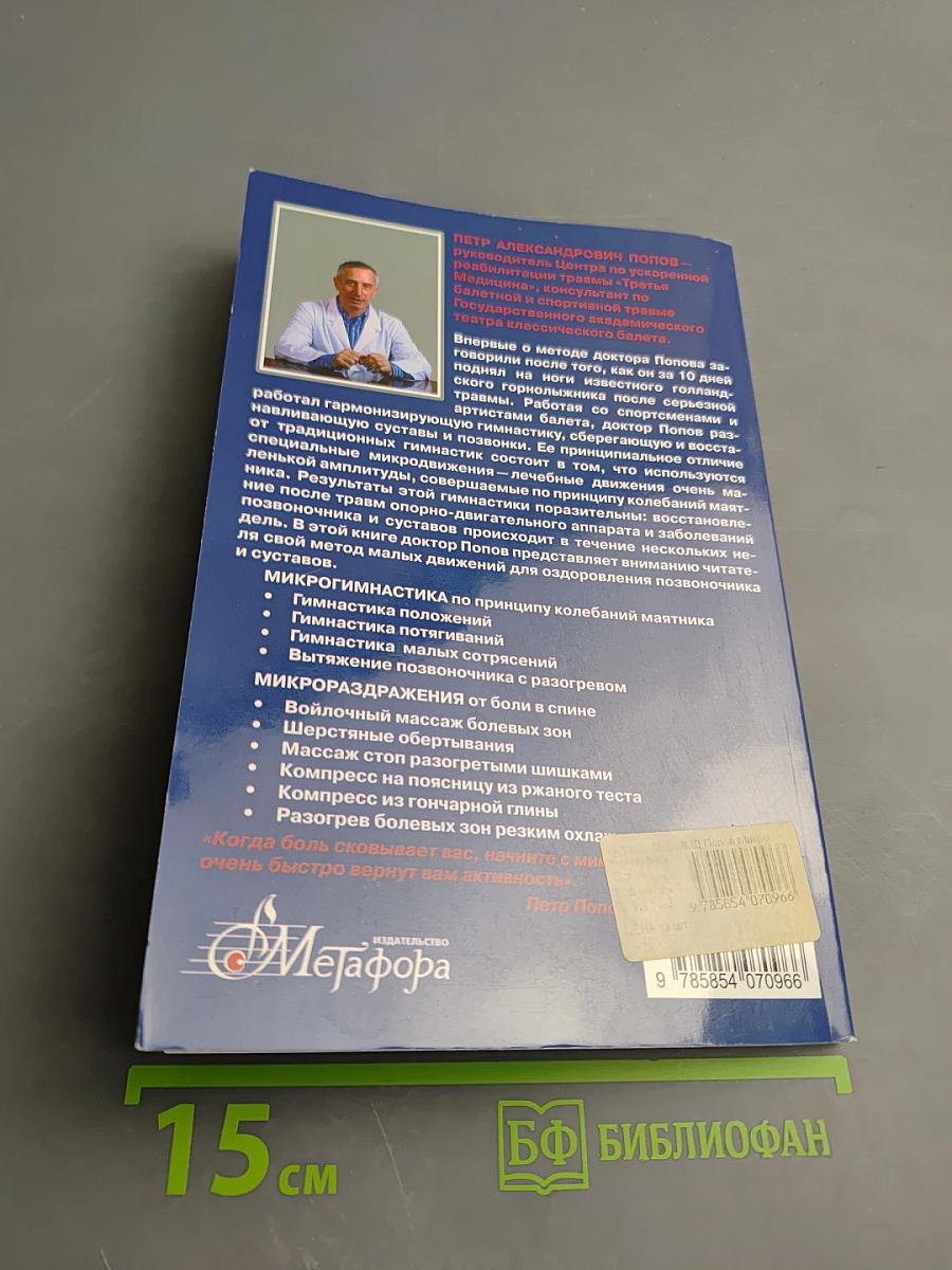 Микрогимнастика для позвоночника