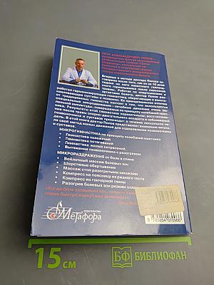 Микрогимнастика для позвоночника