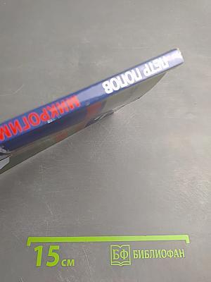 Микрогимнастика для позвоночника