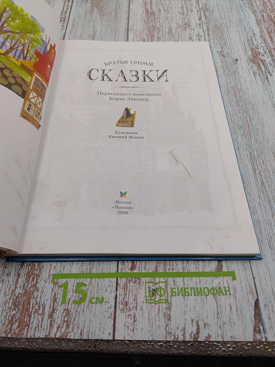 Сказки