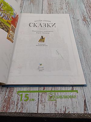 Сказки