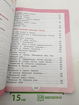 Литературное чтение, 2 класс, Часть 1
