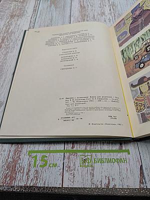 Диалоги о воспитании