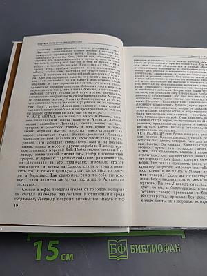 Избранные жизнеописания. Том второй