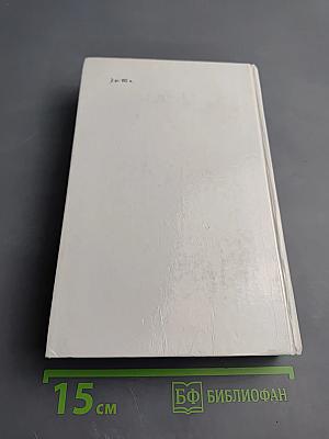 Избранные жизнеописания. Том второй