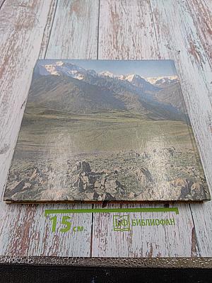 Алма-Атинский заповедник