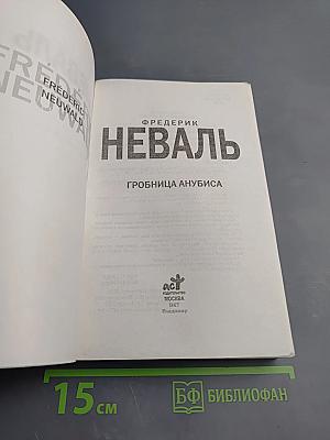 Гробница Анубиса