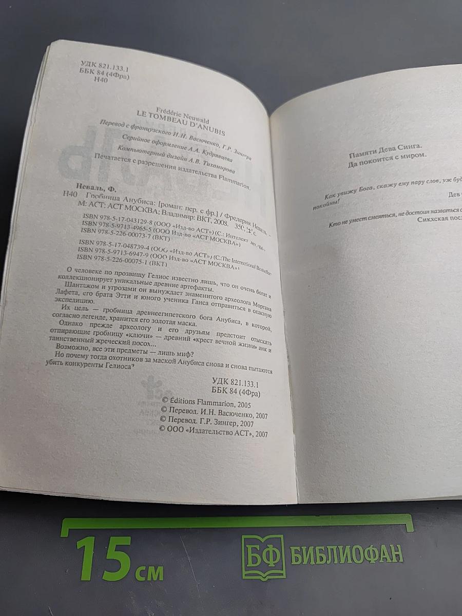 Гробница Анубиса