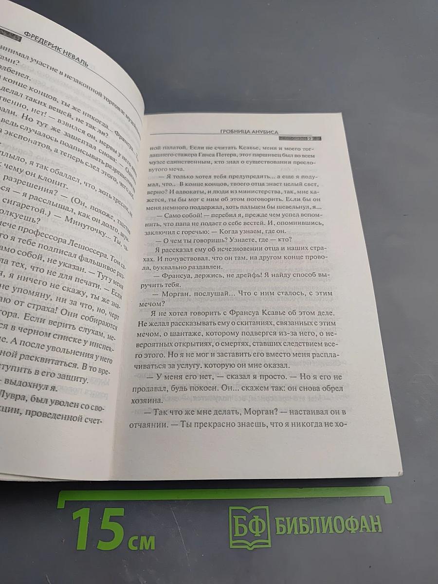 Гробница Анубиса