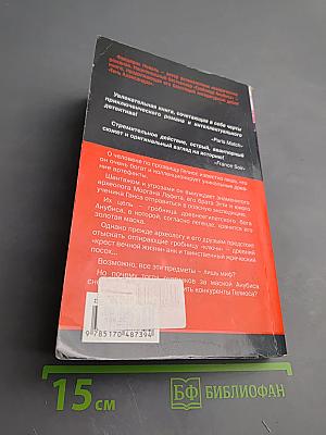 Гробница Анубиса