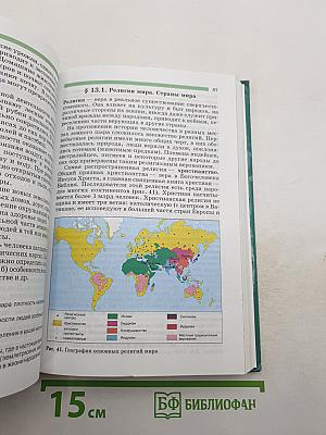 География. Материки, океаны, народы и страны. Наш дом - Земля. 7 класс