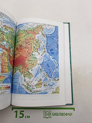 География. Материки, океаны, народы и страны. Наш дом - Земля. 7 класс