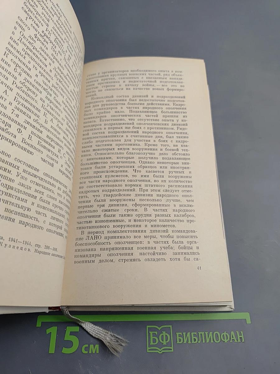 Непокоренный Ленинград