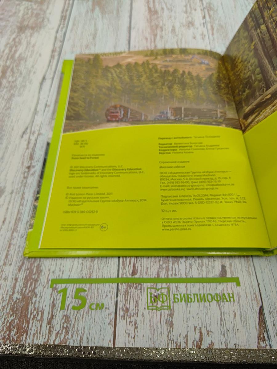 Жизнь деревьев