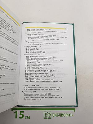География. Материки, океаны, народы и страны. Наш дом - Земля. 7 класс