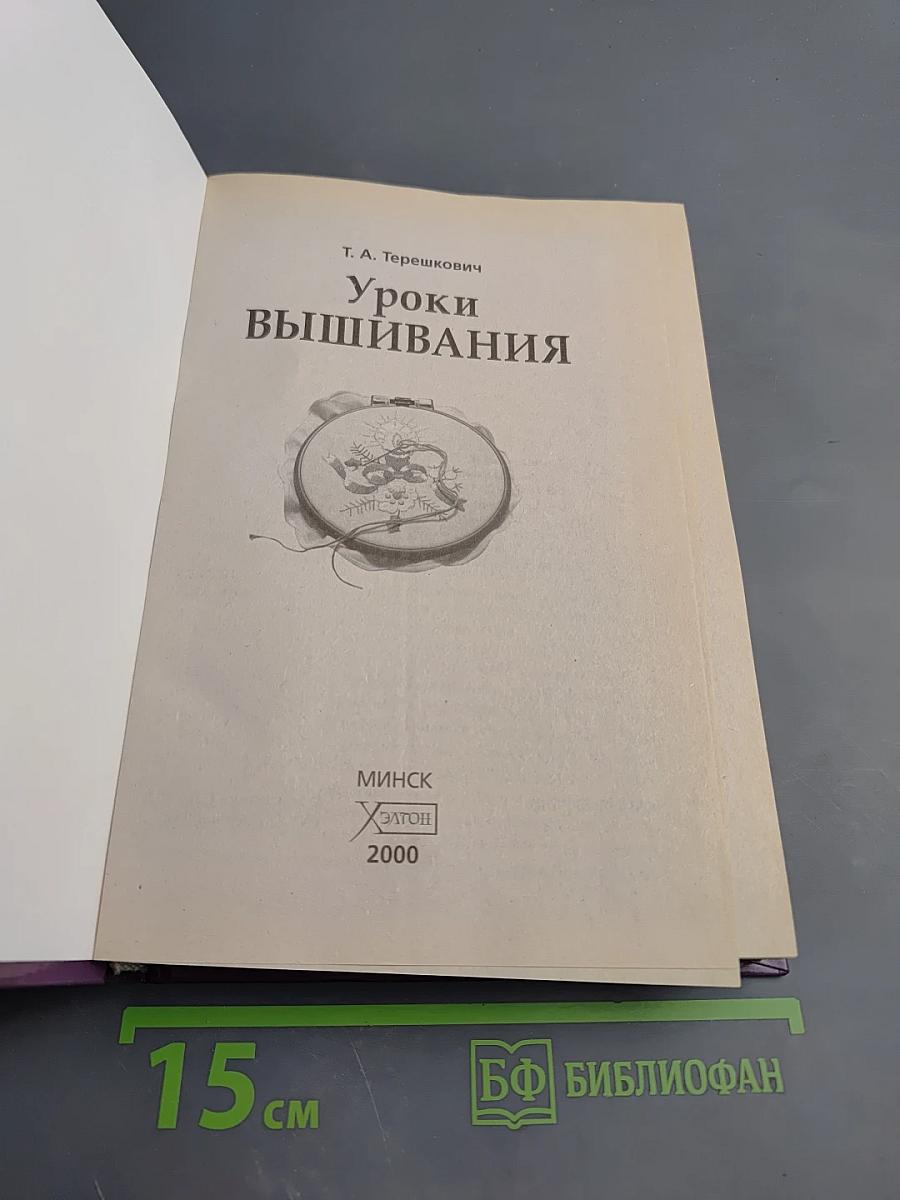 Уроки вышивания