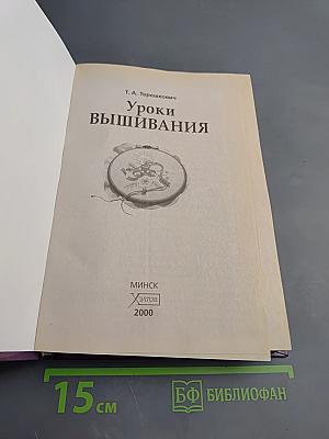 Уроки вышивания