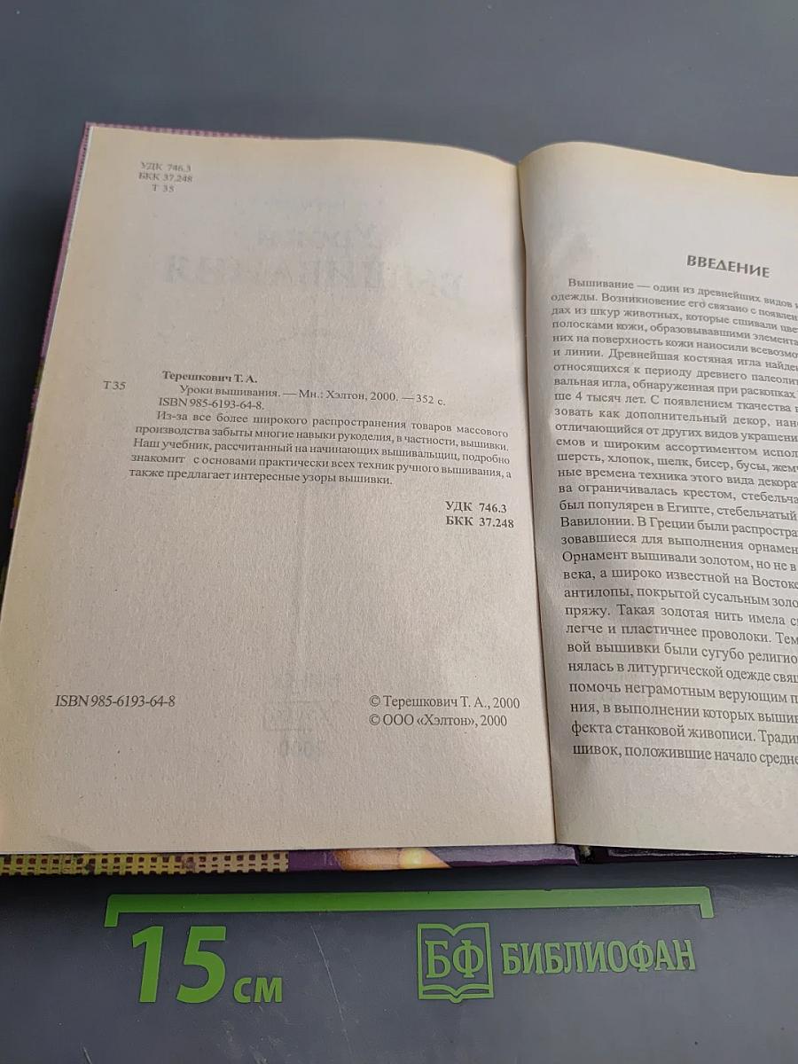 Уроки вышивания