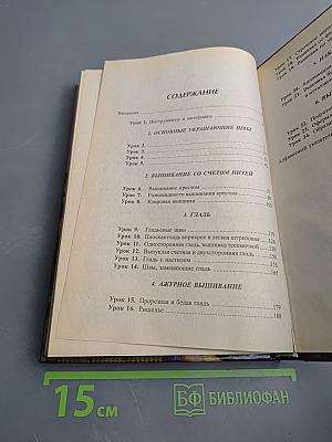 Уроки вышивания