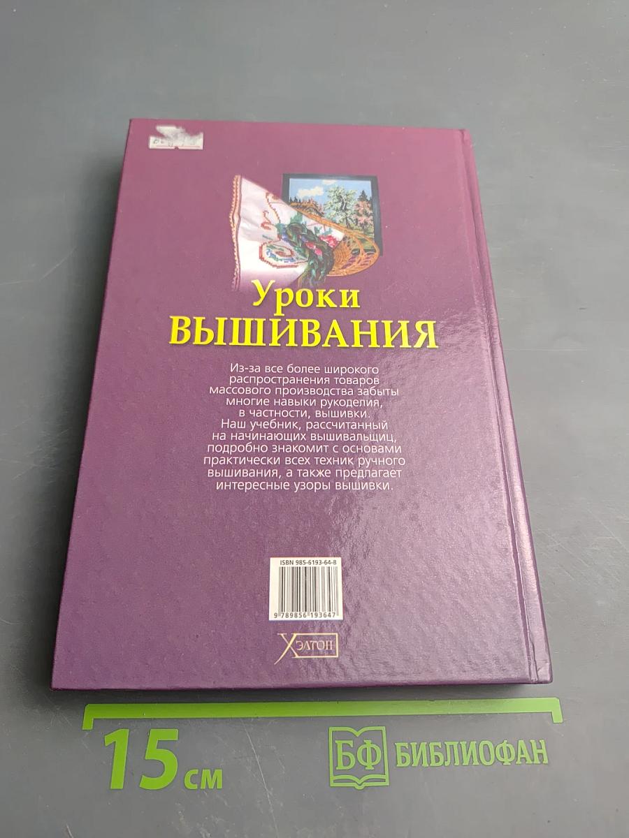 Уроки вышивания