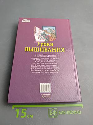 Уроки вышивания