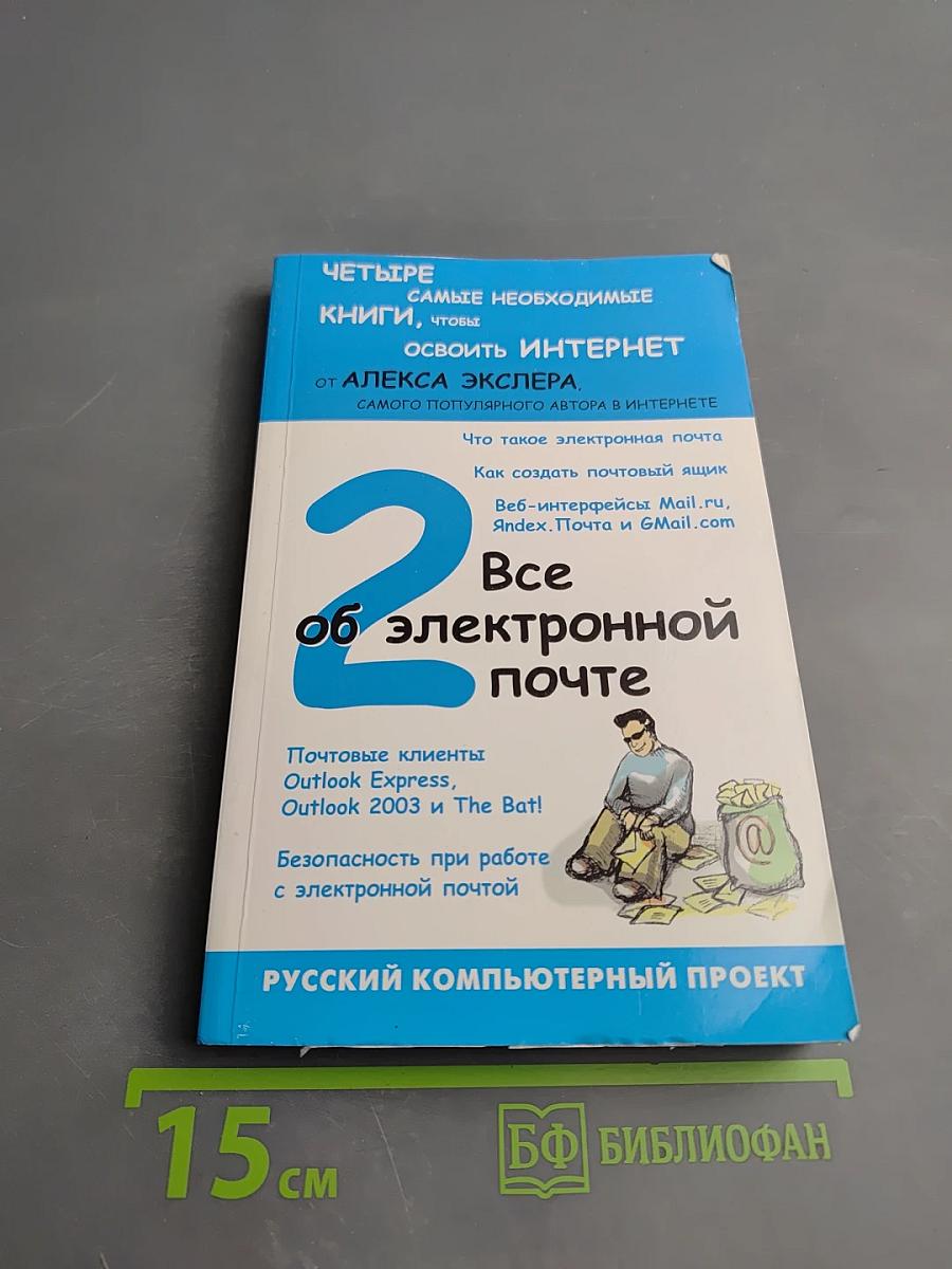 Все об электронной почте