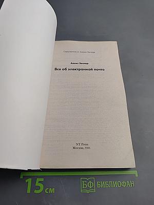 Все об электронной почте