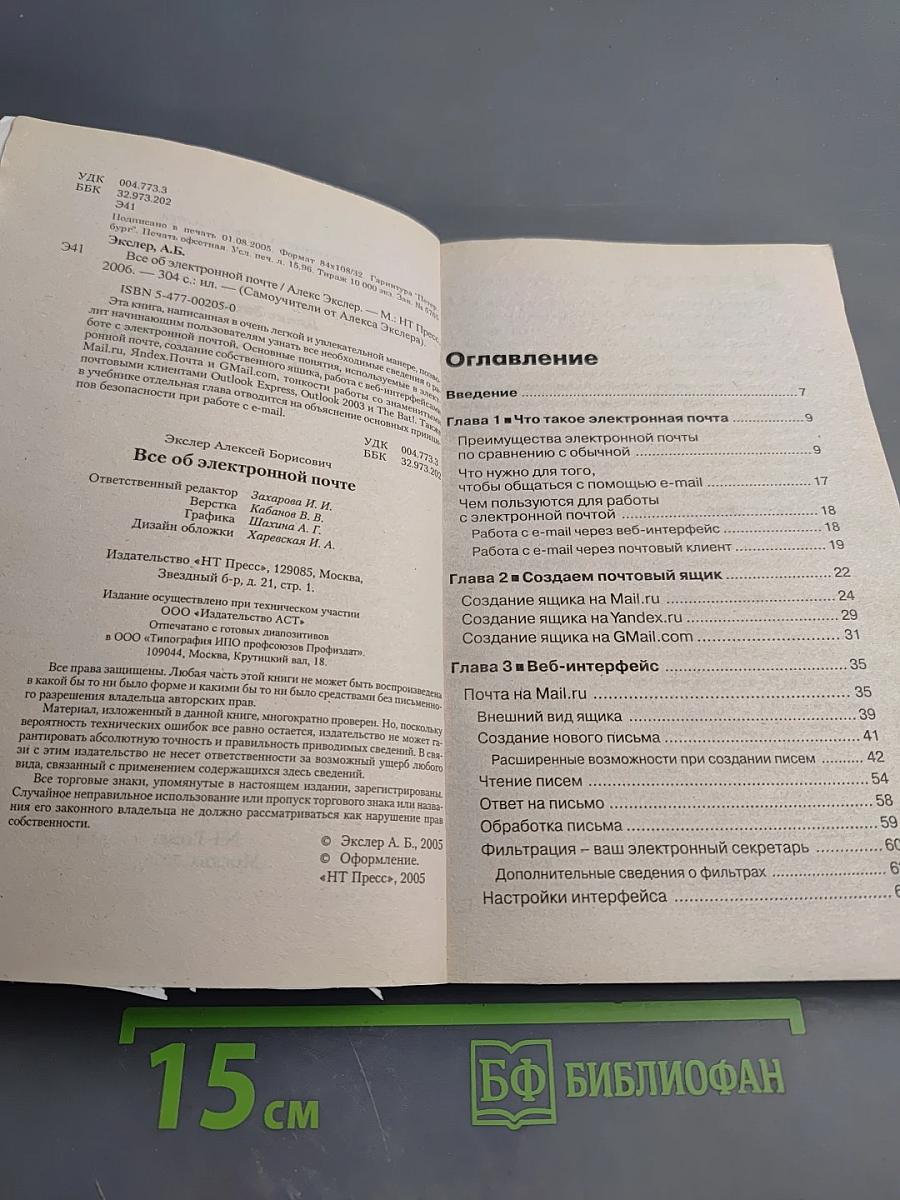 Все об электронной почте