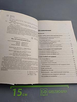 Все об электронной почте