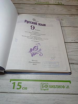 Русский язык 9 класс