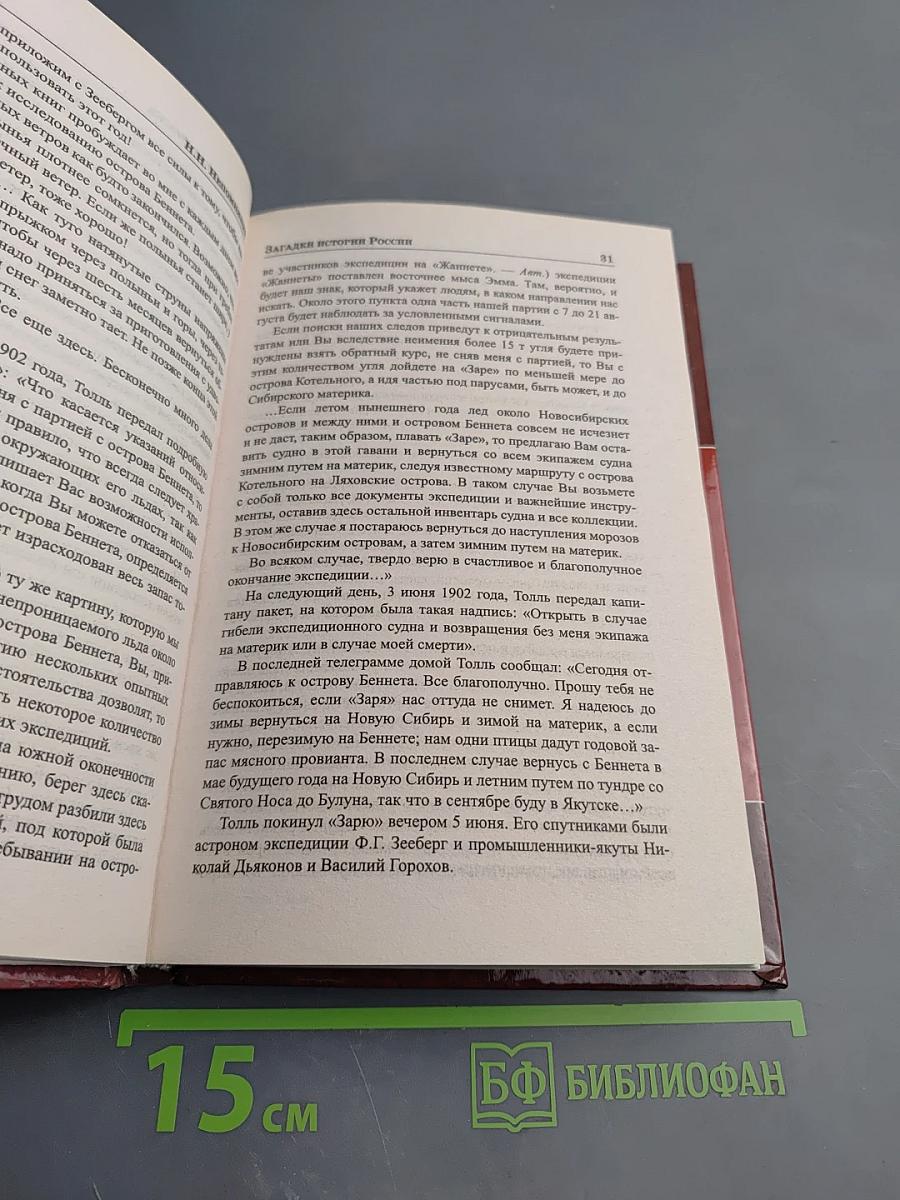 Загадки истории России