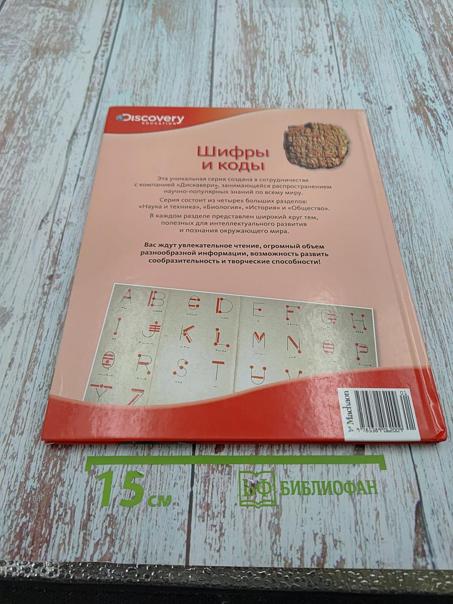 Шифры и коды