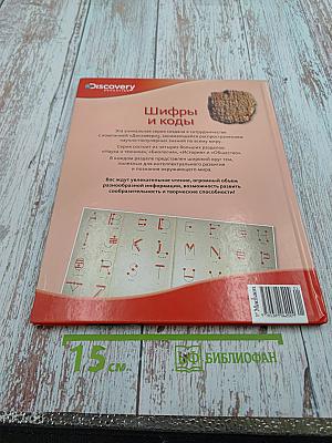 Шифры и коды