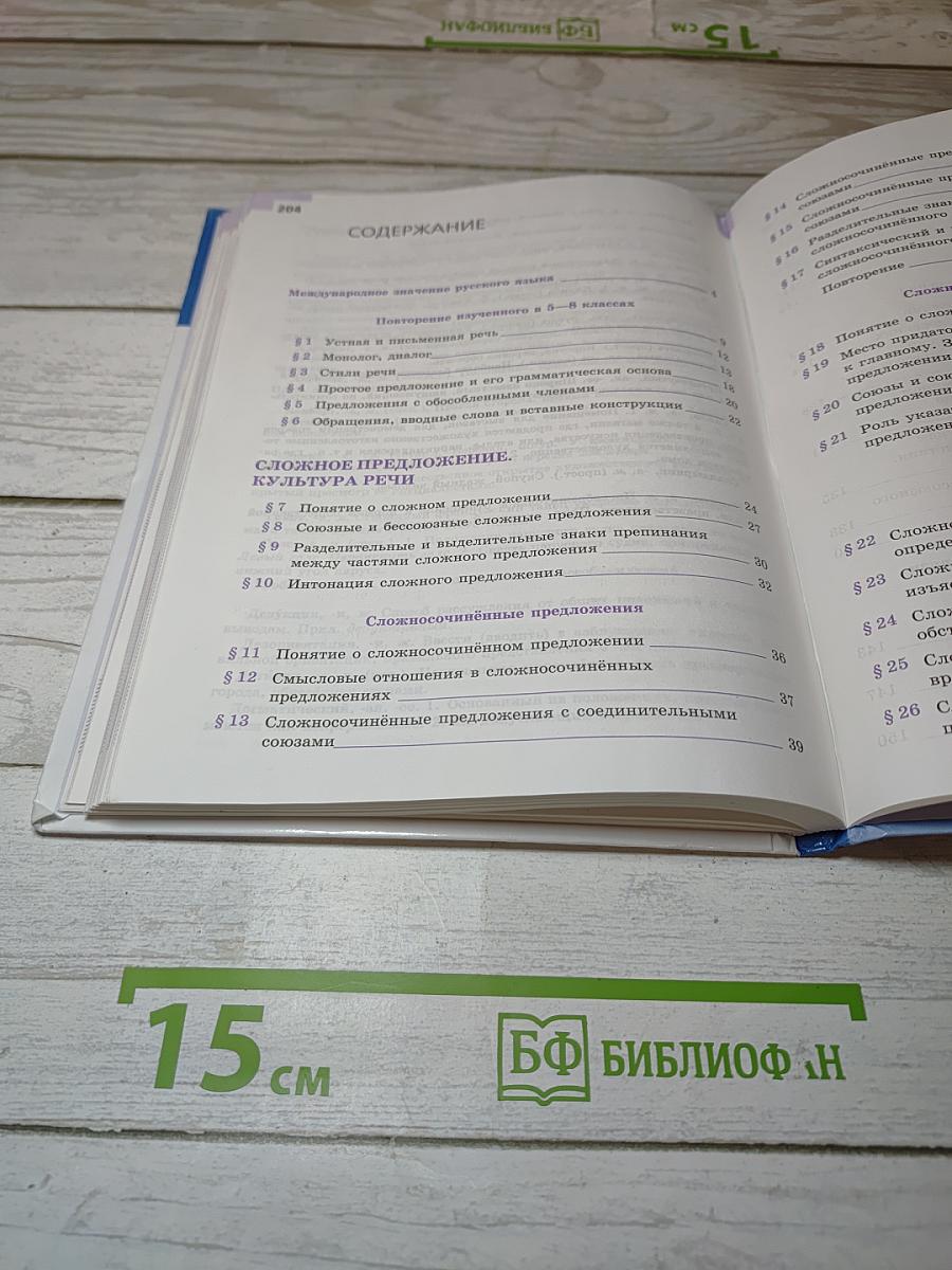 Русский язык 9 класс