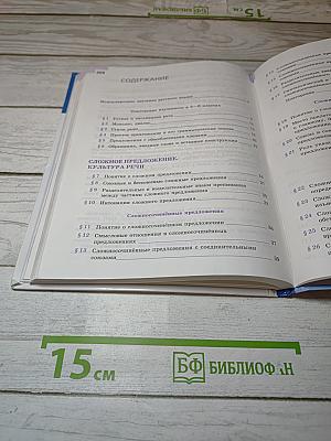 Русский язык 9 класс